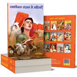 Swadhinta Sangram Me Mahilayen